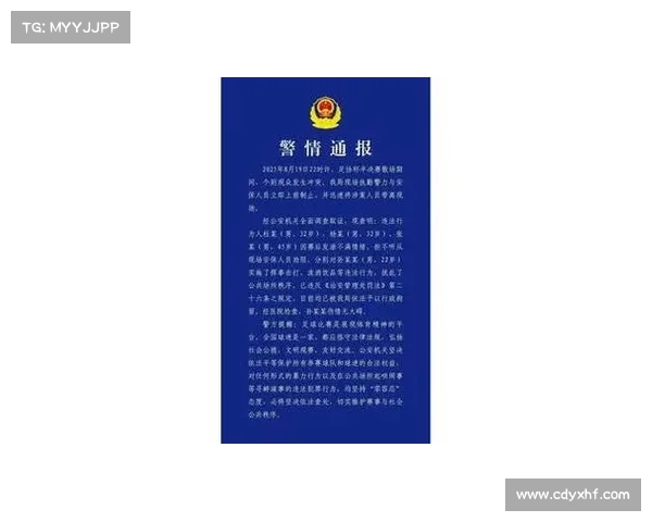 足协通报成都主场赛后球迷冲突事件并给予批评处理